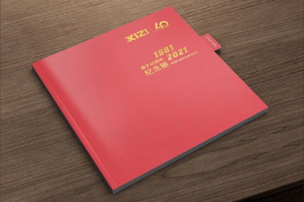 西子聯(lián)合40周年慶畫冊(cè)設(shè)計(jì)
